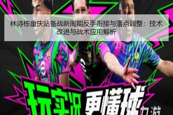 lin-shi-dong-chong-qing-zhan-bei-zhan-xin-zhou-qi-fan-shou-xian-jie-yu-luo-dian-tiao-zheng-ji-shu-gai-jin-yu-zhan-shu-2-401.jpg